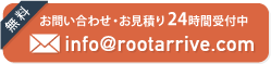 お問い合わせ、お見積り