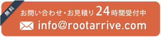 お問い合わせ、お見積り